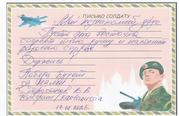 Акция "Письмо солдату"