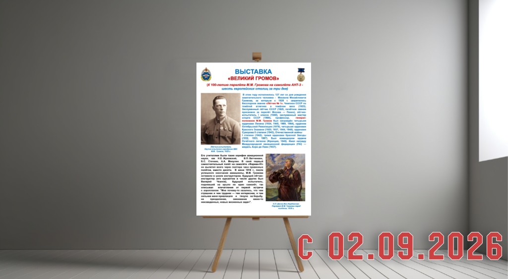 Новая выставка "ВЕЛИКИЙ ГРОМОВ"