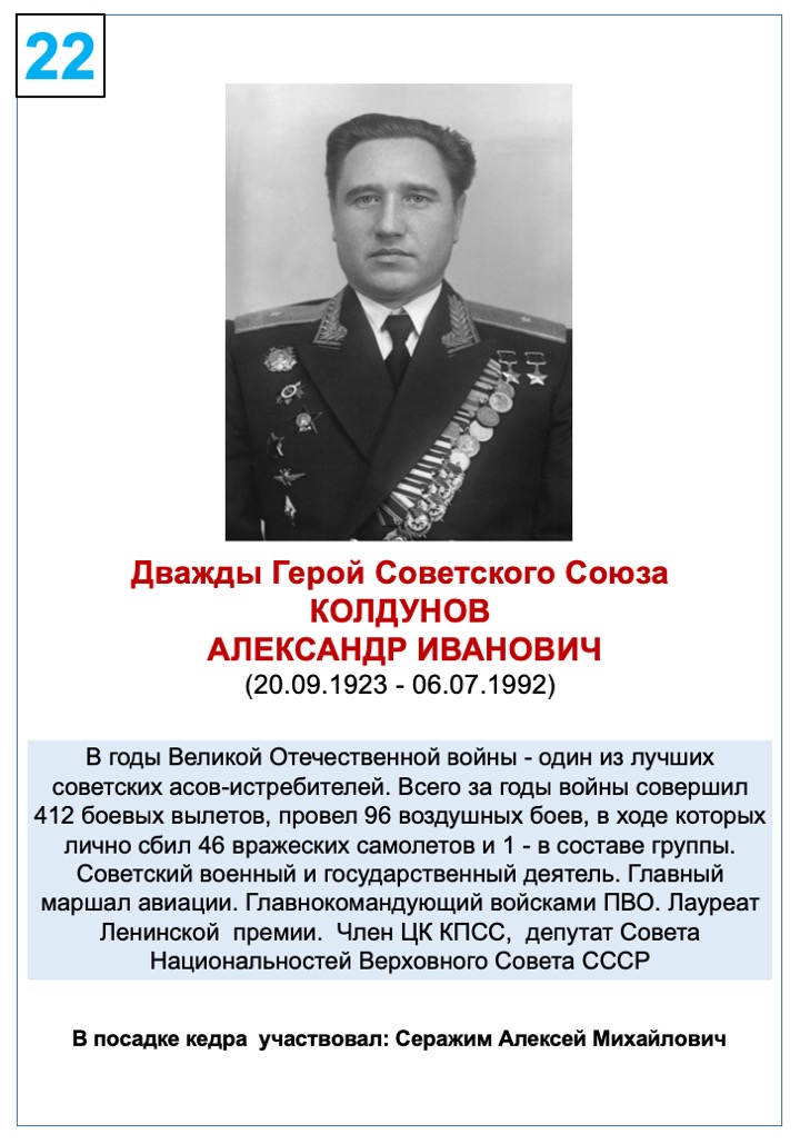 Колдунов Александр Иванович