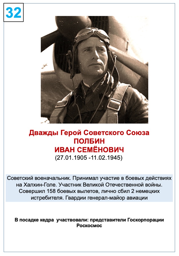 Полбин Иван Семёнович