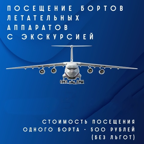 boarding_sq_il76_с
