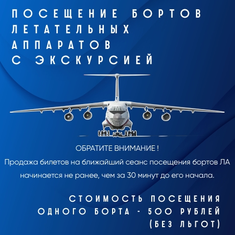 boarding_sq_il76