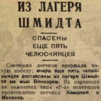 Операция по спасению челюскинцев