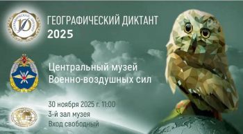 Географический диктант 2025